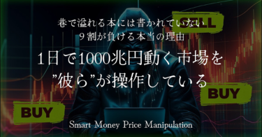 FX  Smart Money Price Manipulation